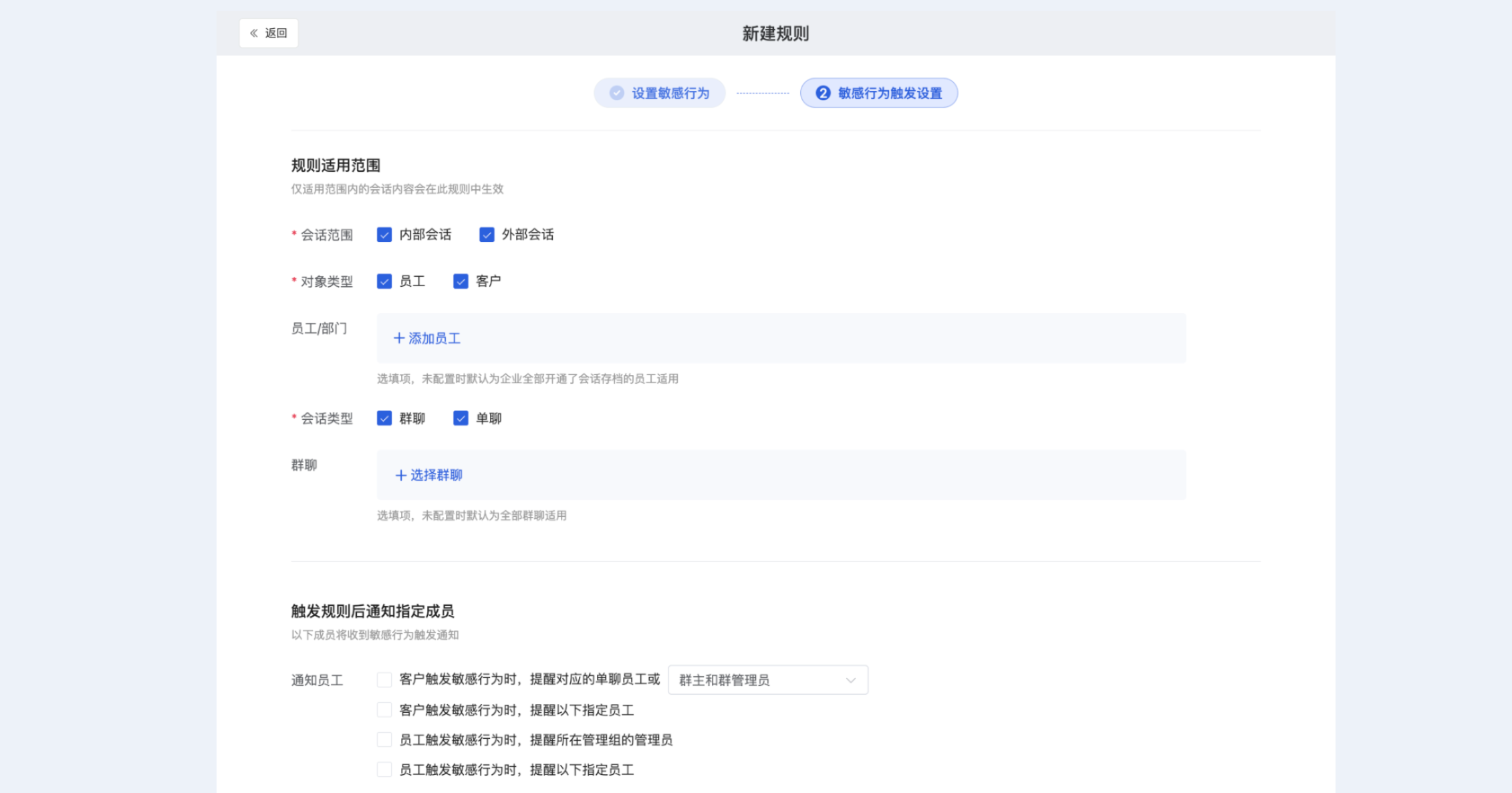 什么是敏感行为管理?(专区模式) - 操作截图 3
