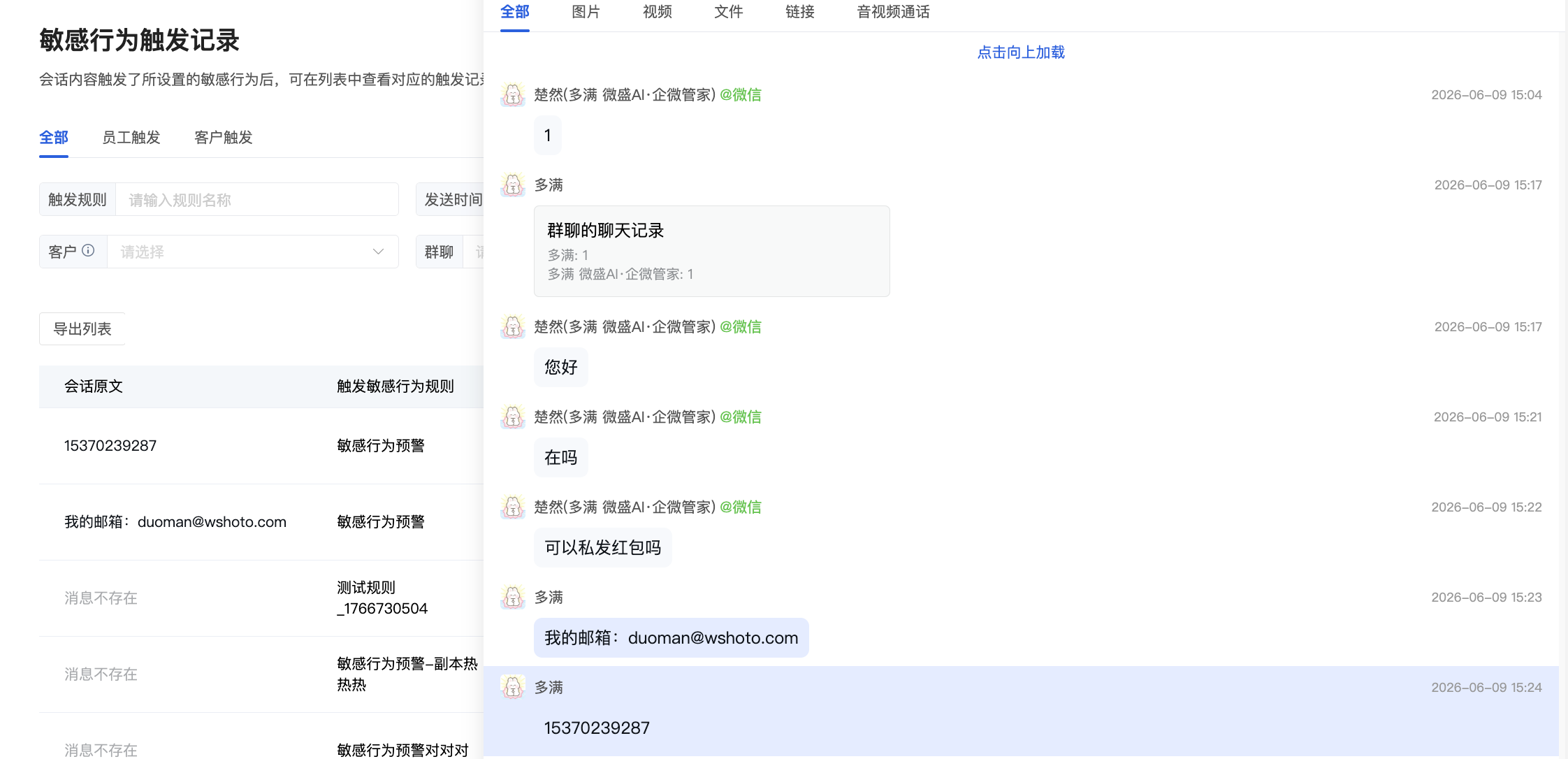 什么是敏感行为管理?(专区模式) - 操作截图 5