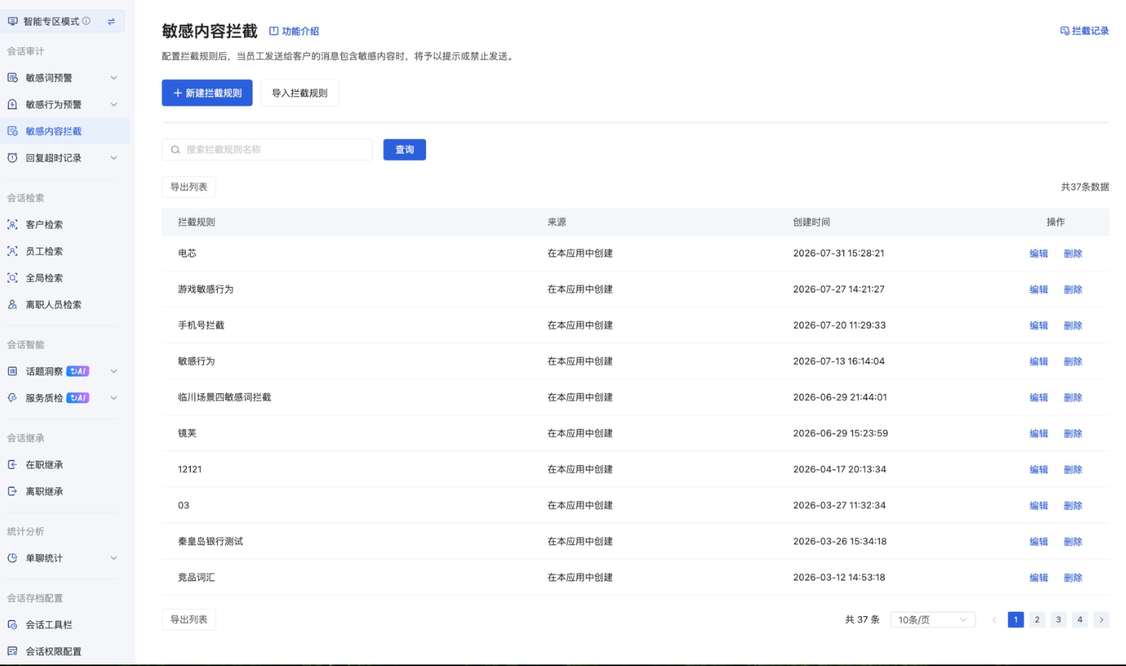 什么是敏感内容拦截?(专区模式) - 操作截图 1