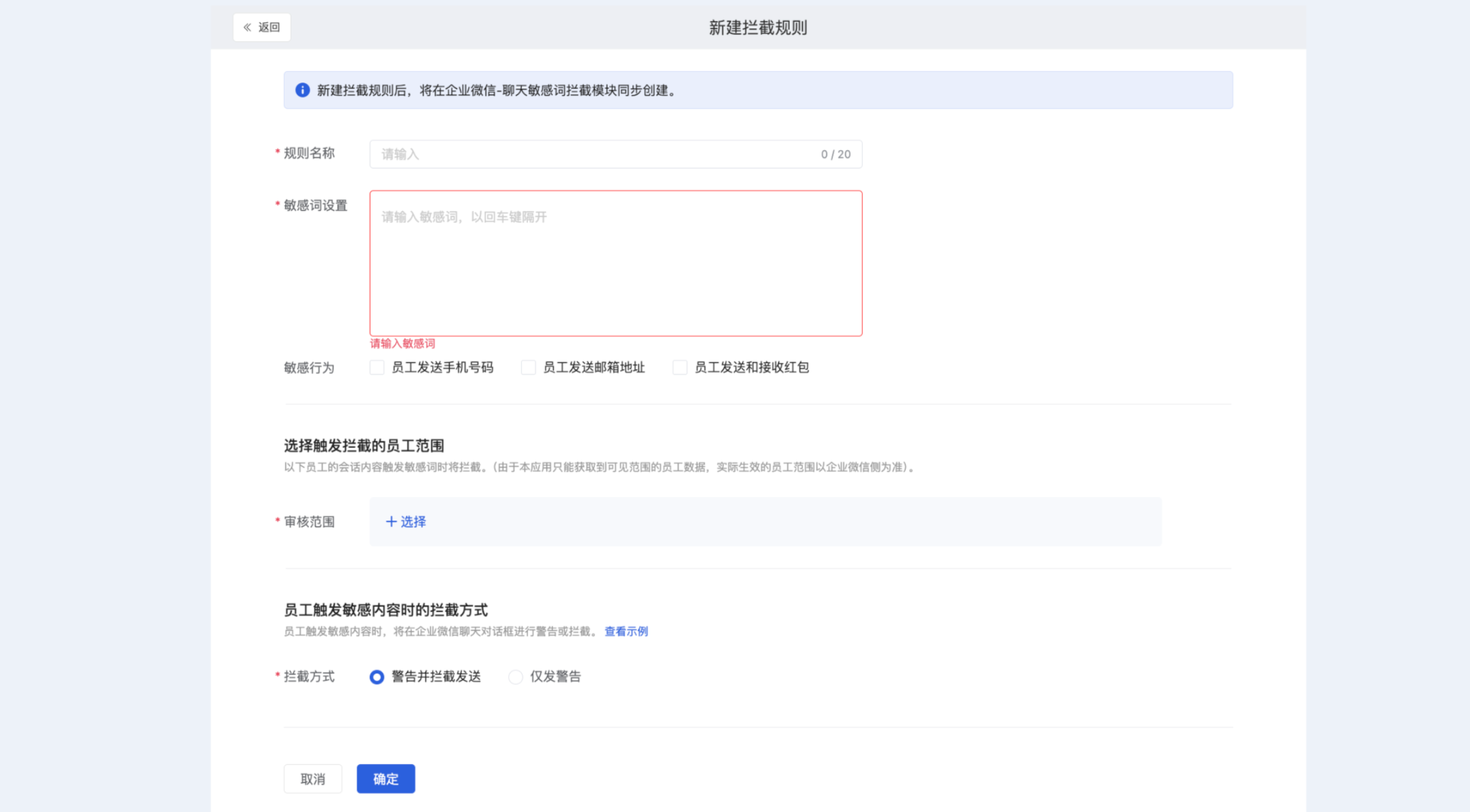什么是敏感内容拦截?(专区模式) - 操作截图 2