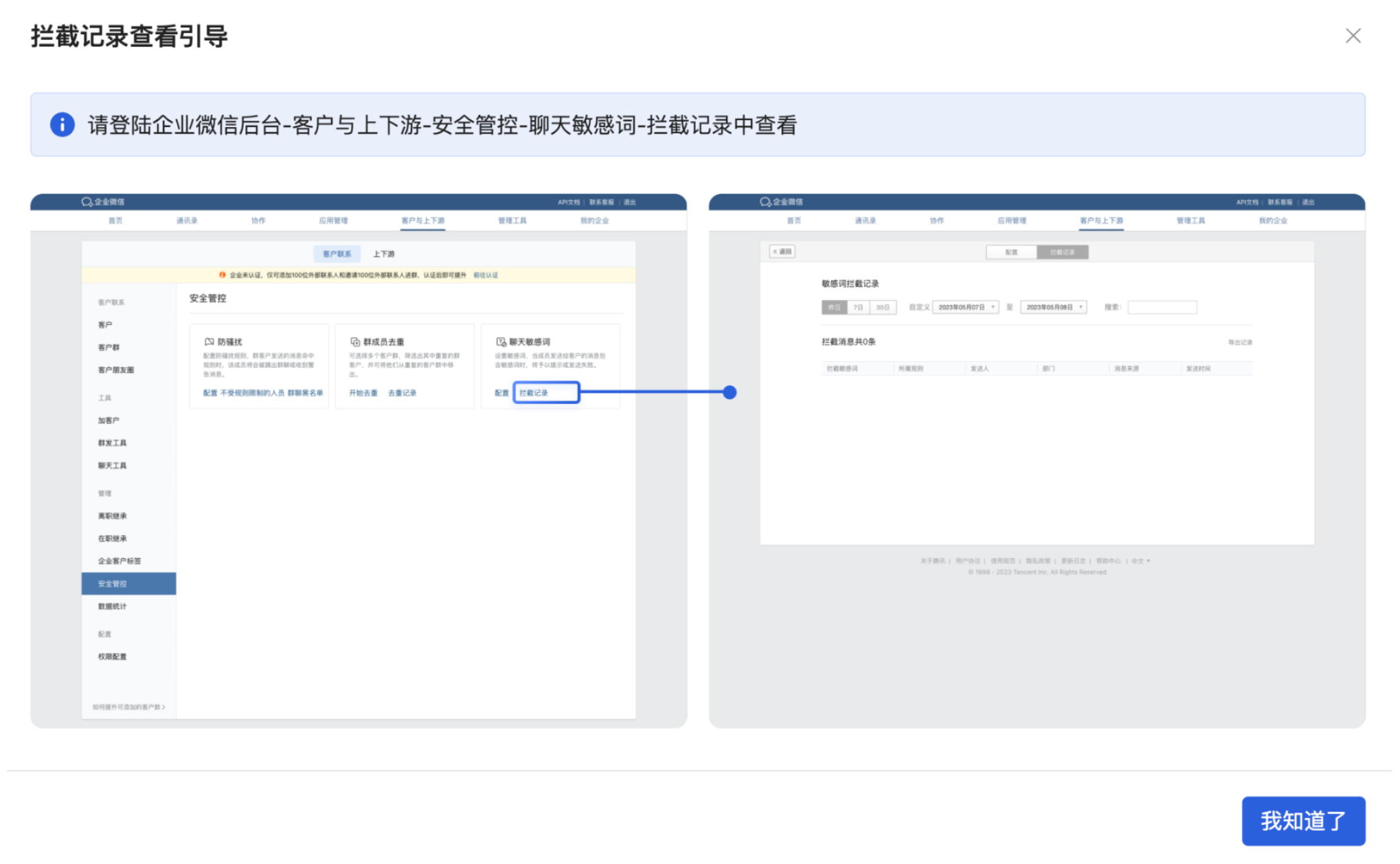 什么是敏感内容拦截?(专区模式) - 操作截图 4