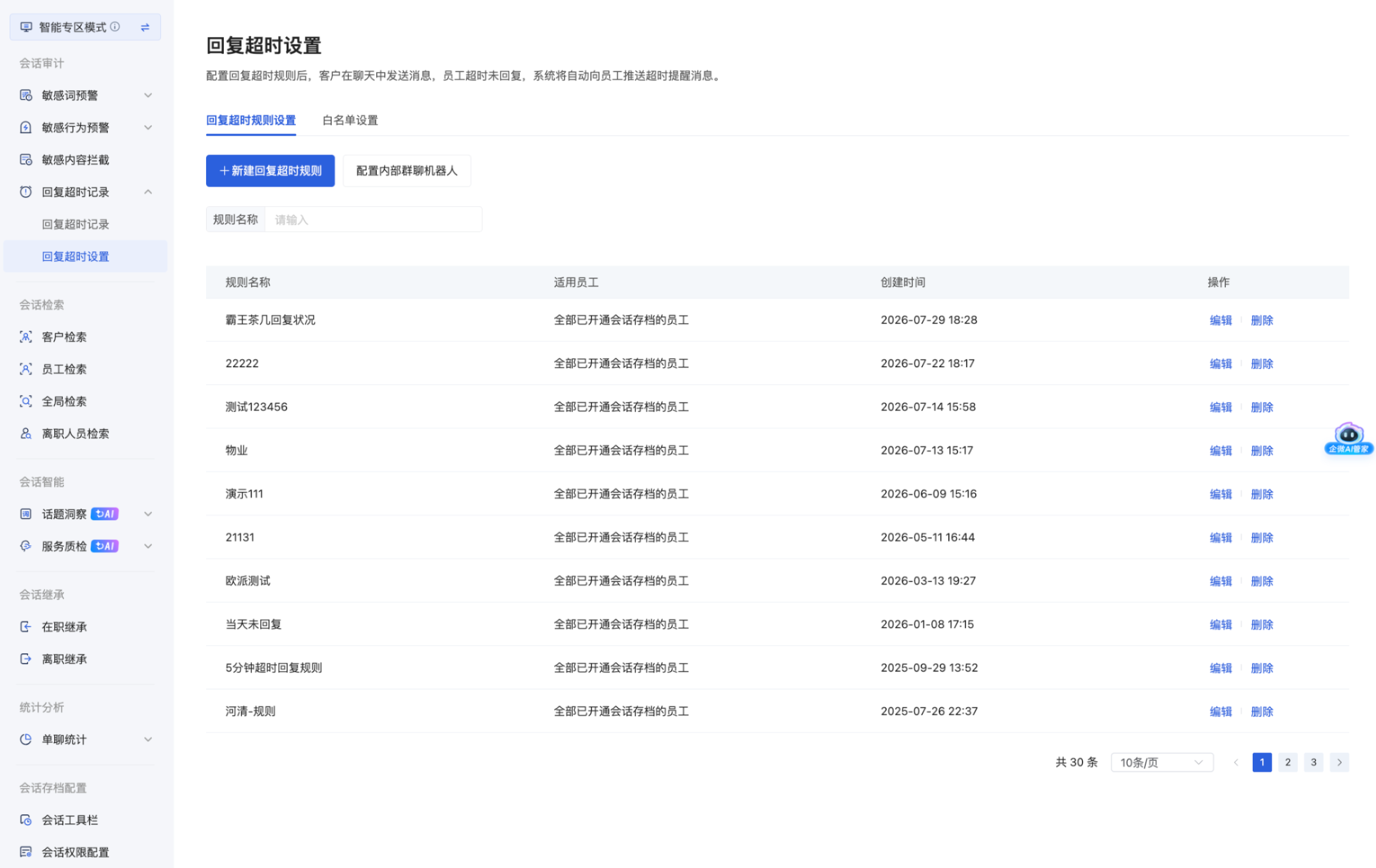 什么是回复超时记录?(专区模式) - 操作截图 1