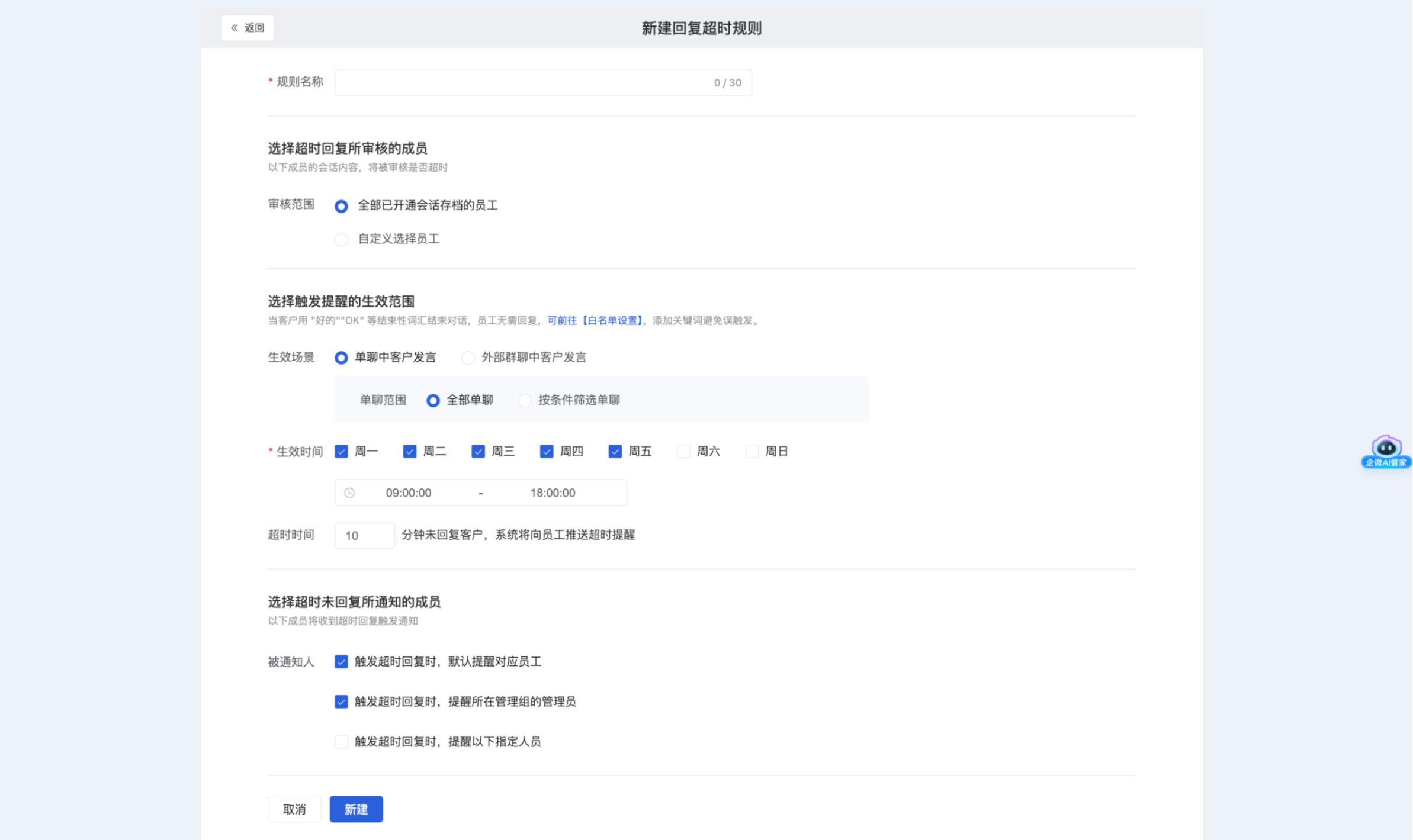 什么是回复超时记录?(专区模式) - 操作截图 2
