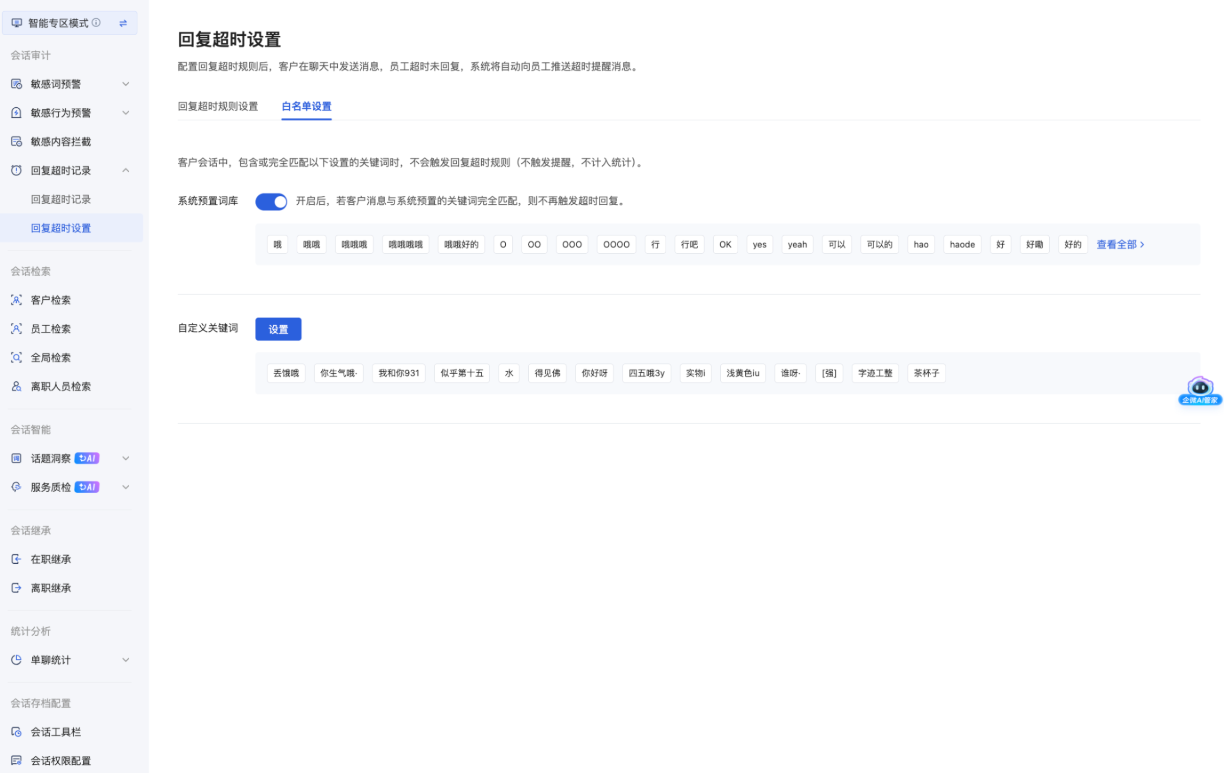 什么是回复超时记录?(专区模式) - 操作截图 3