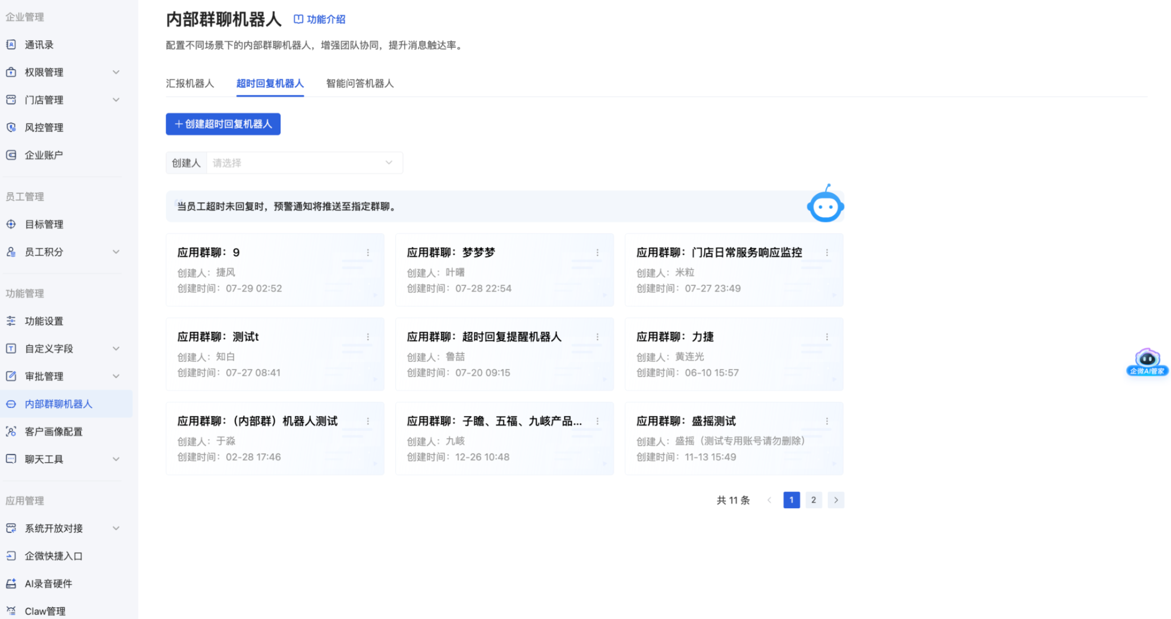 什么是回复超时记录?(专区模式) - 操作截图 5