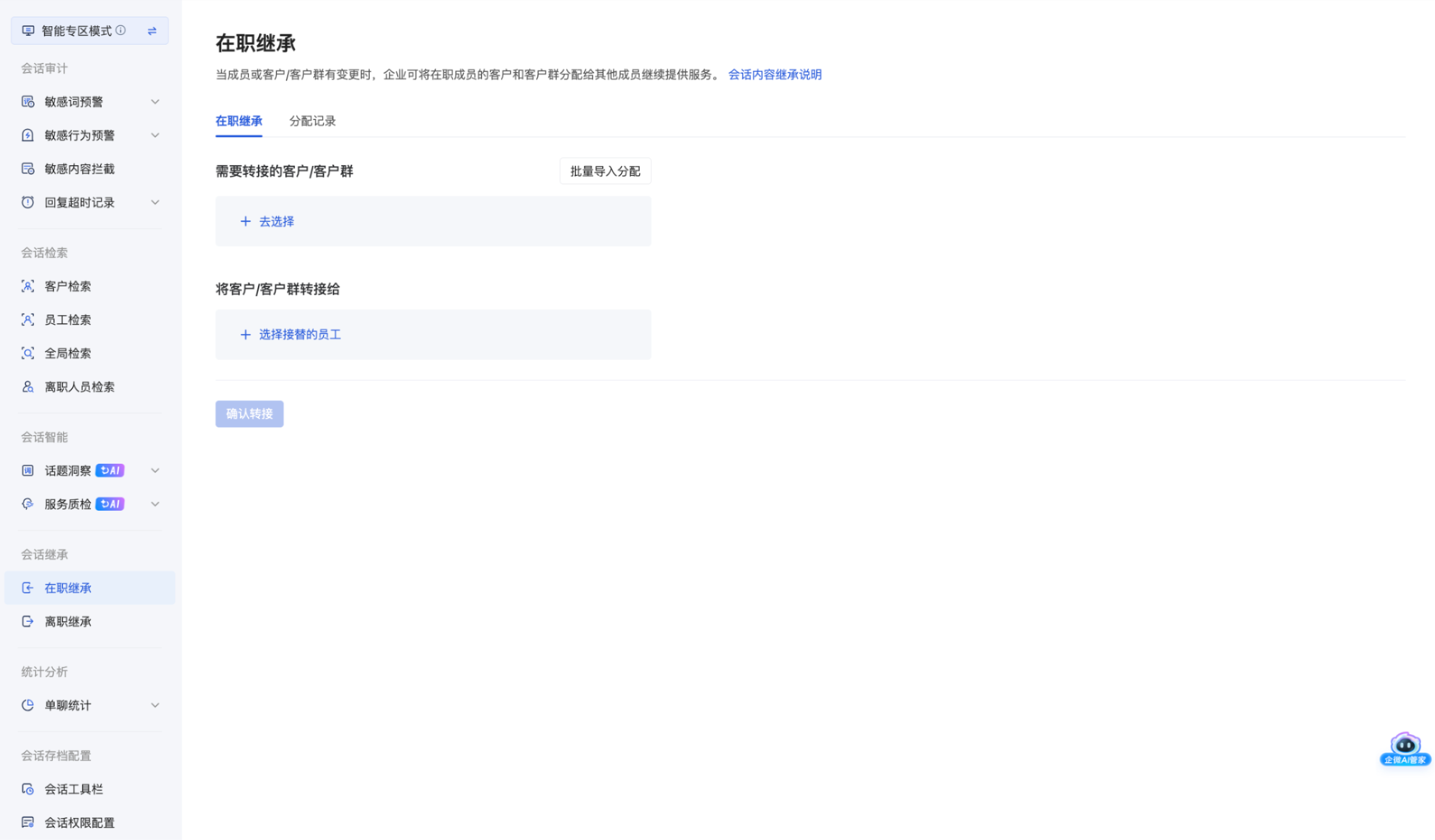 什么是在职继承?(专区模式) - 操作截图 1