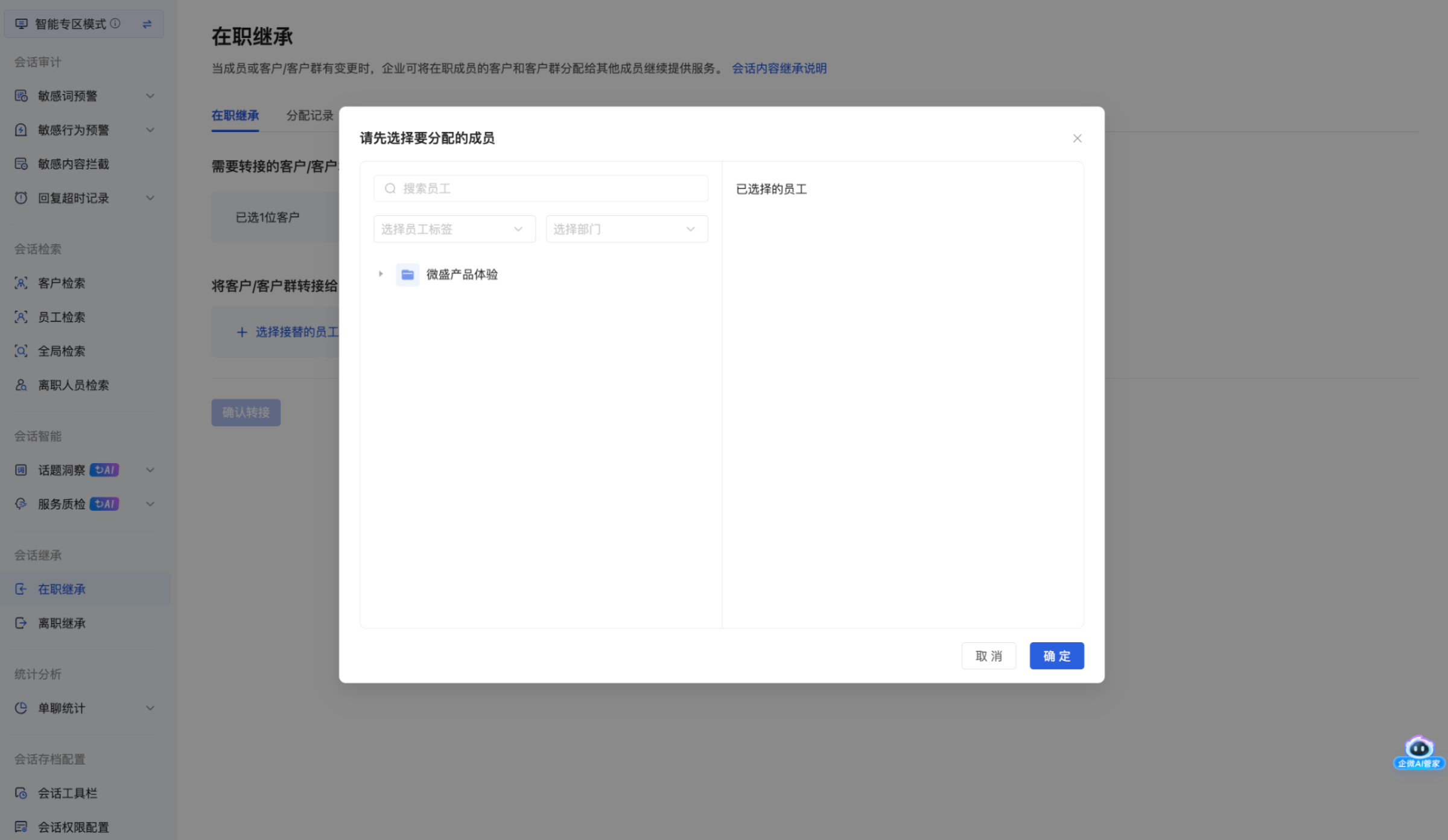 什么是在职继承？（专区模式） - 操作截图 3