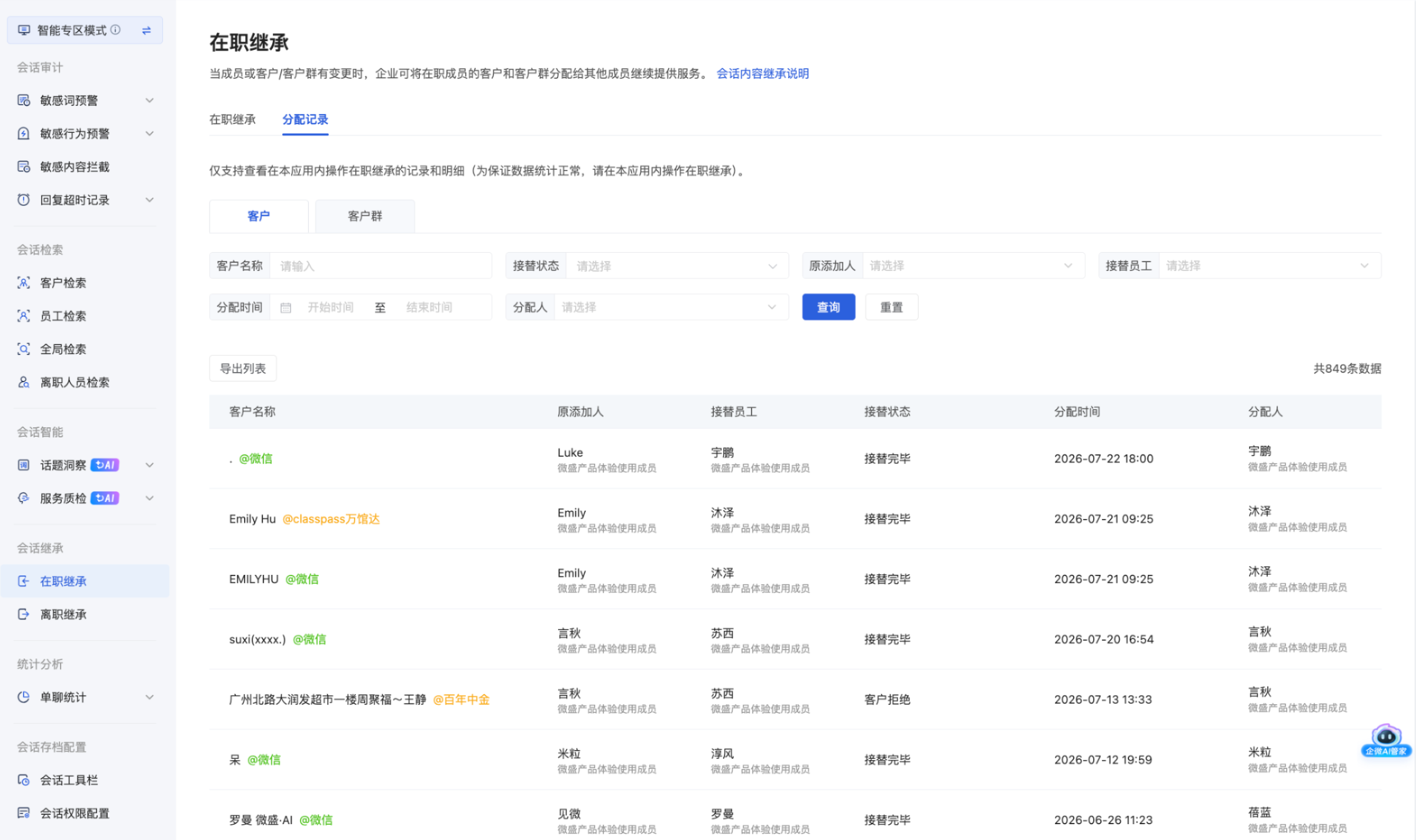 什么是在职继承?(专区模式) - 操作截图 4