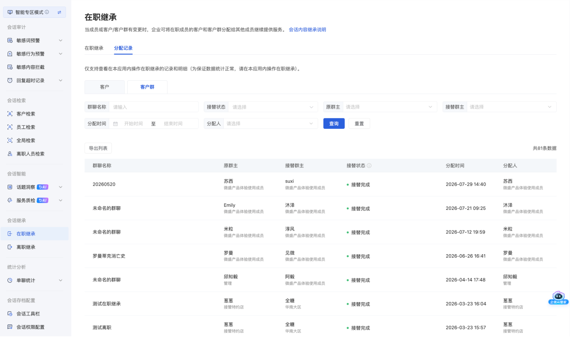 什么是在职继承?(专区模式) - 操作截图 5