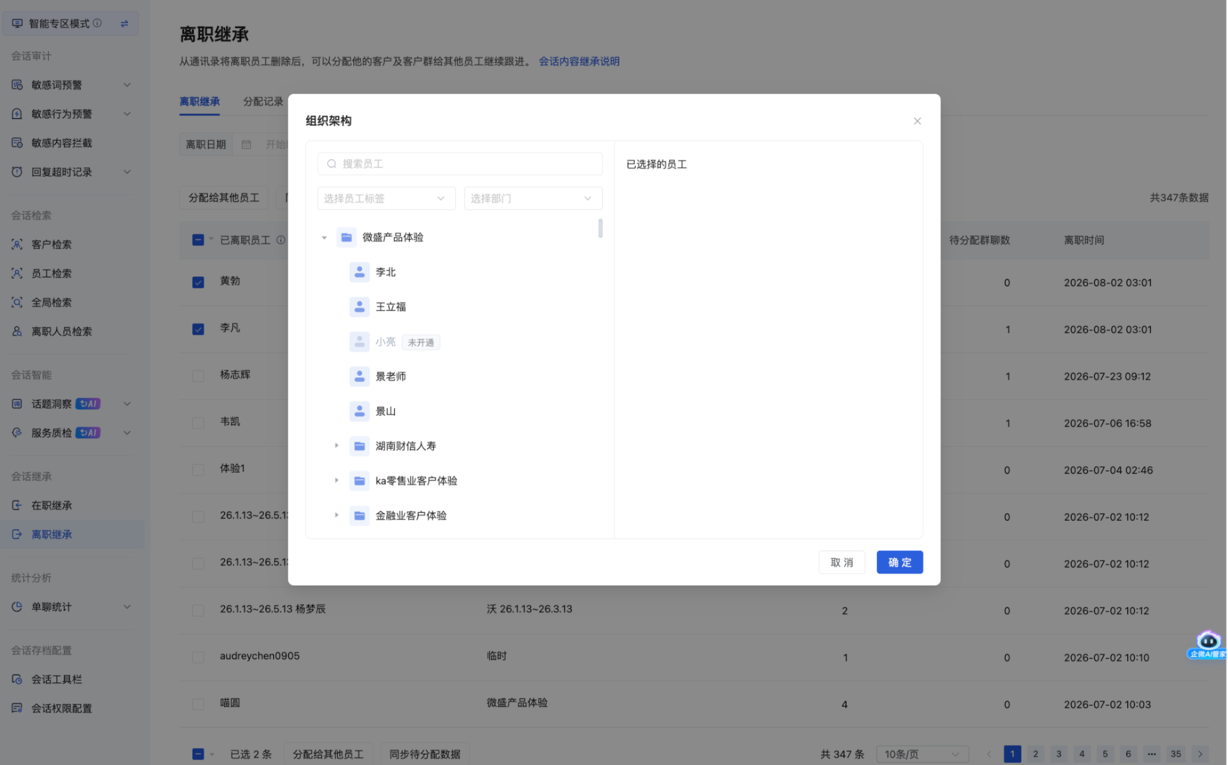 什么是离职继承?(专区模式) - 操作截图 2