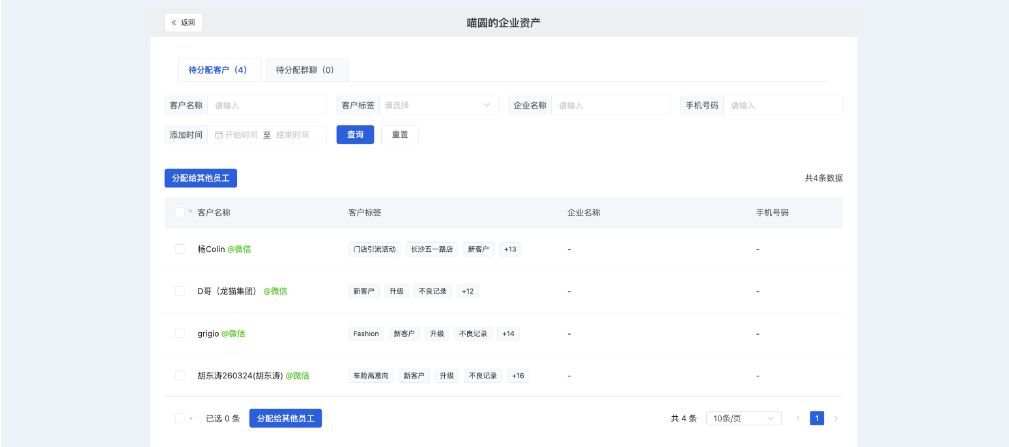 什么是离职继承?(专区模式) - 操作截图 3