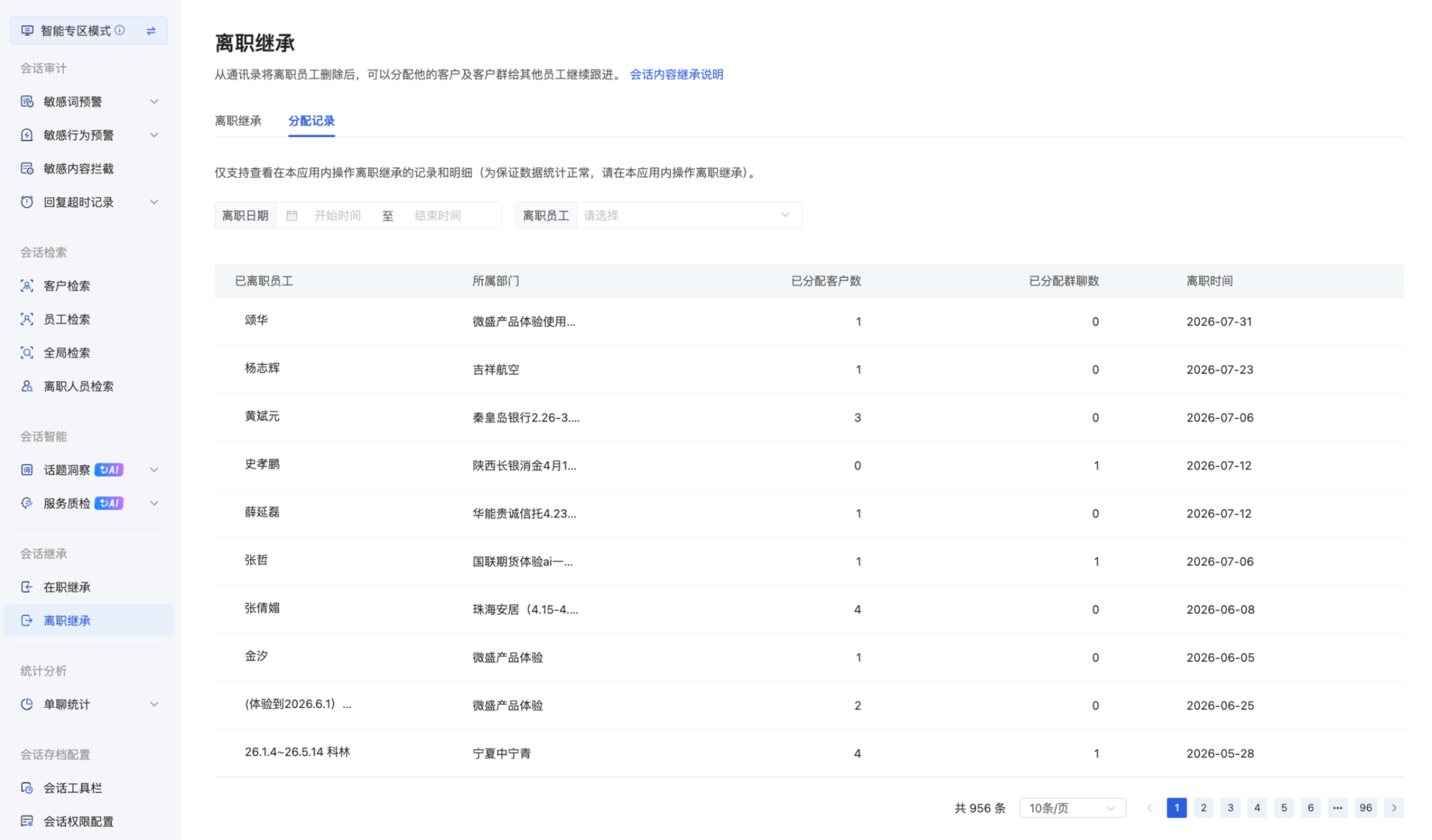 什么是离职继承?(专区模式) - 操作截图 4