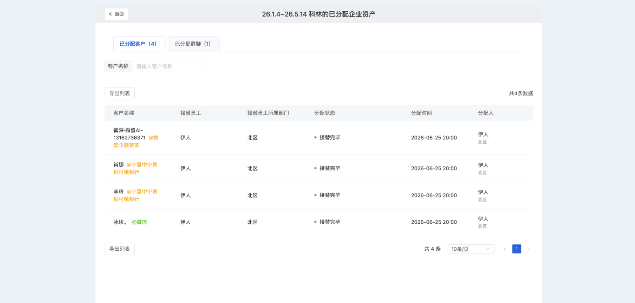 什么是离职继承?(专区模式) - 操作截图 5