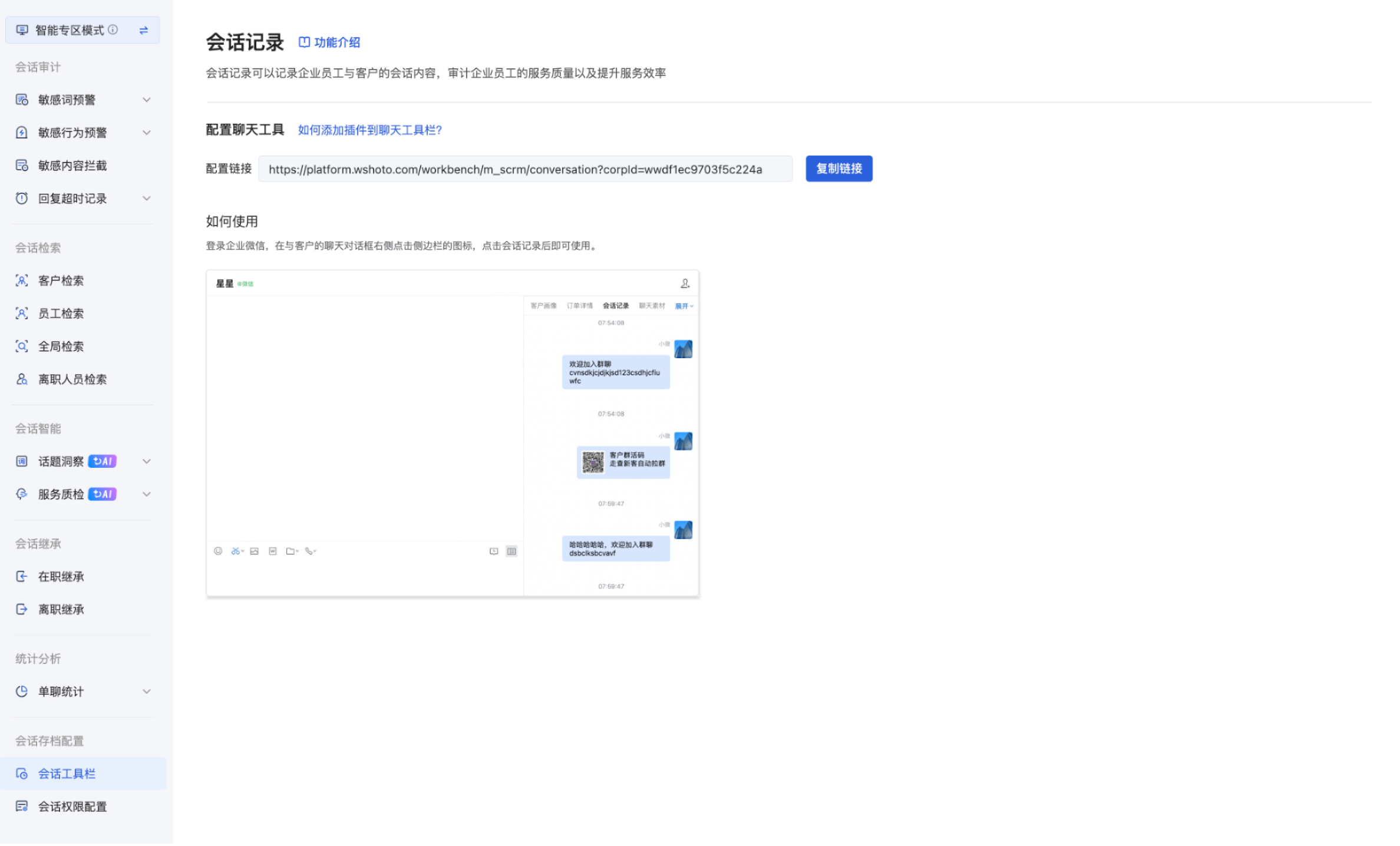 什么是会话存档配置？（专区模式） - 操作截图 1