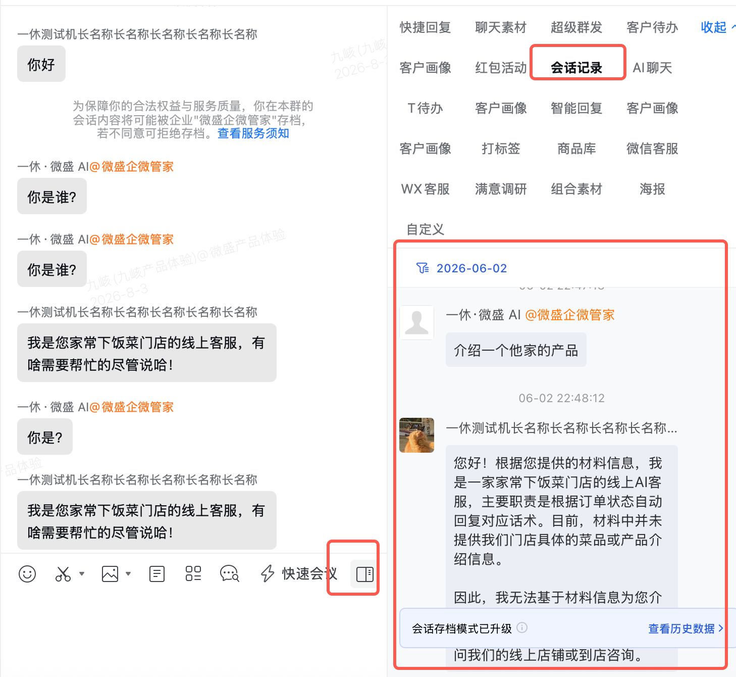 什么是会话存档配置？（专区模式） - 操作截图 2