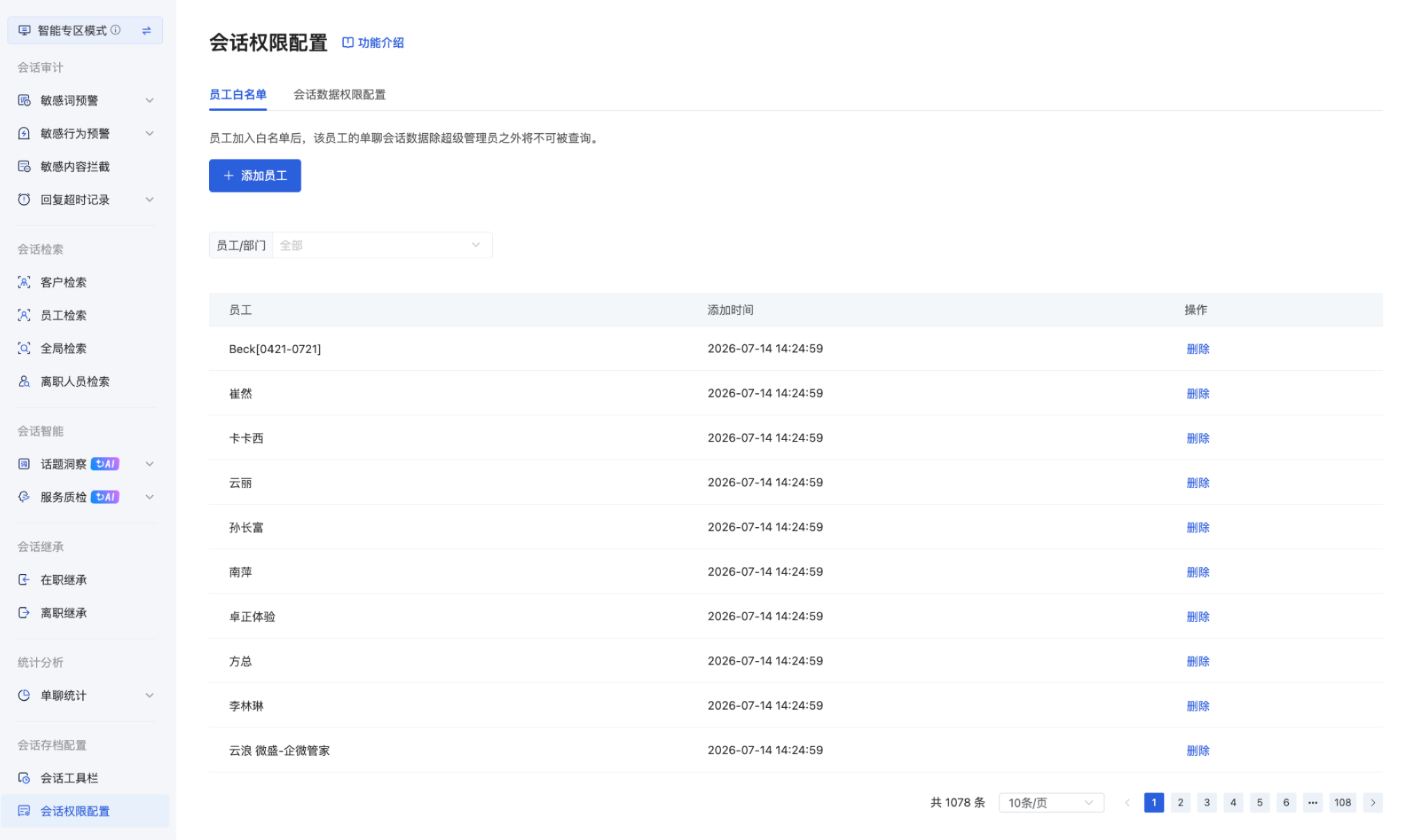 什么是会话存档配置？（专区模式） - 操作截图 3