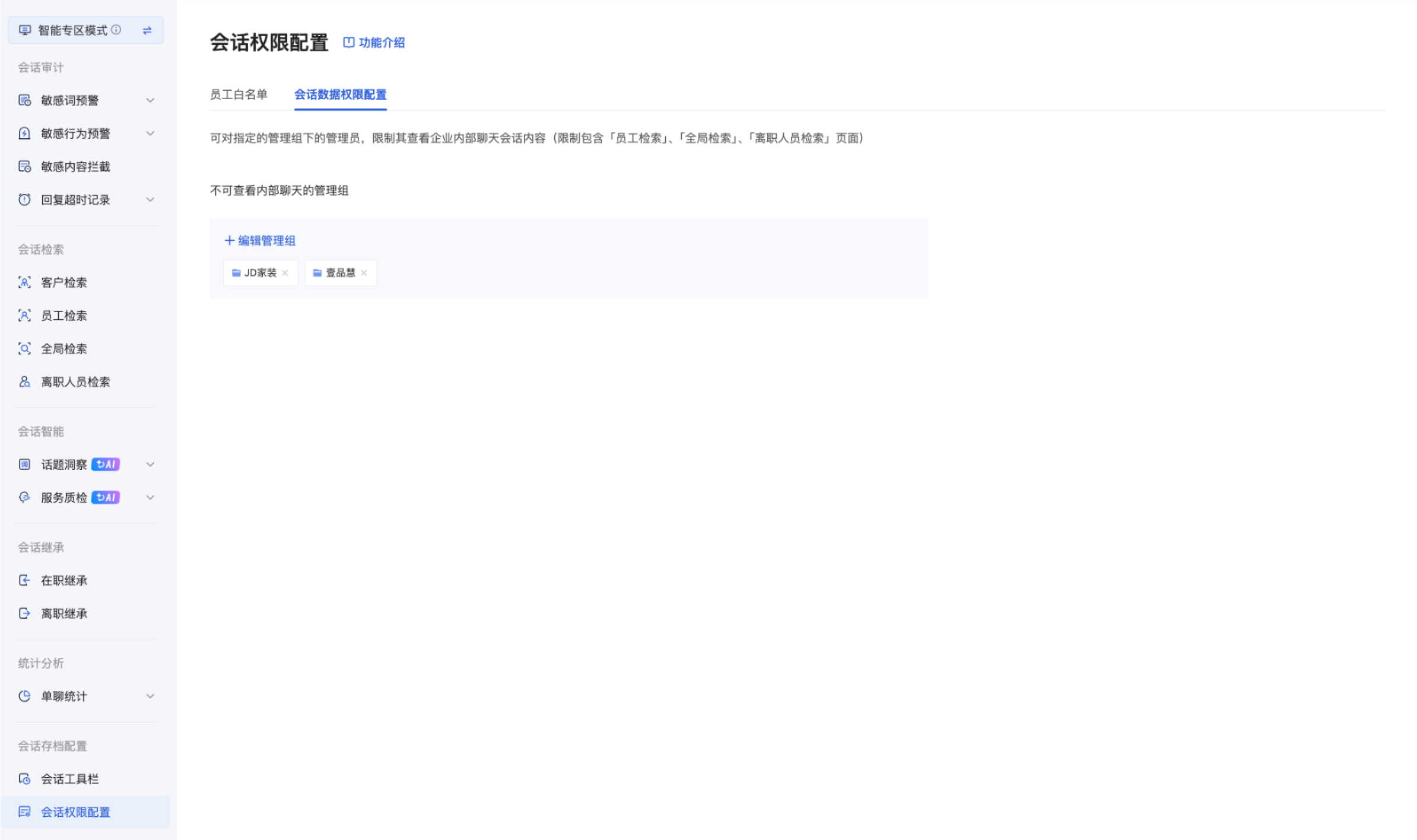 什么是会话存档配置？（专区模式） - 操作截图 4