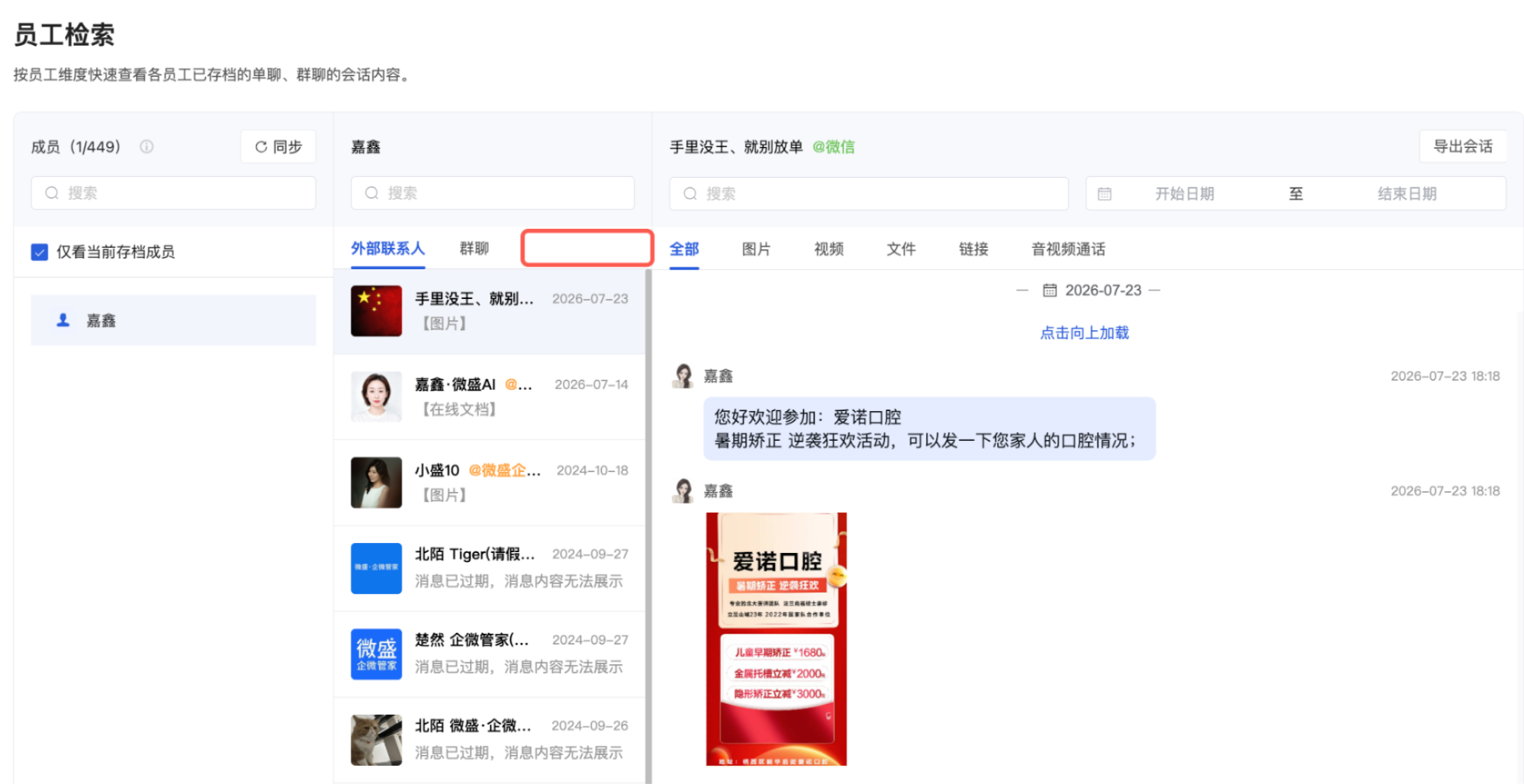 什么是会话存档配置？（专区模式） - 操作截图 5