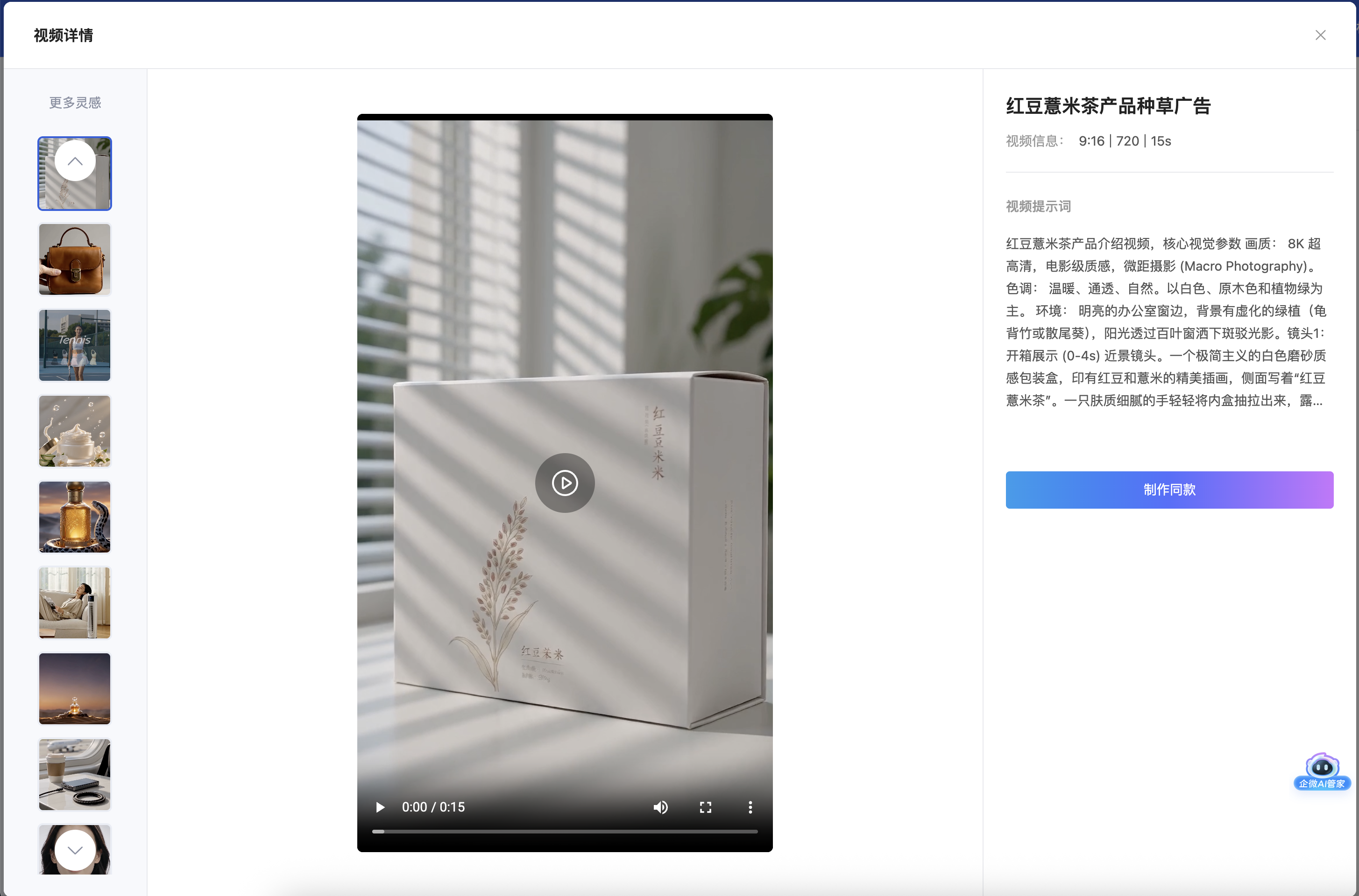 什么是 AI 视频 - 操作截图 5