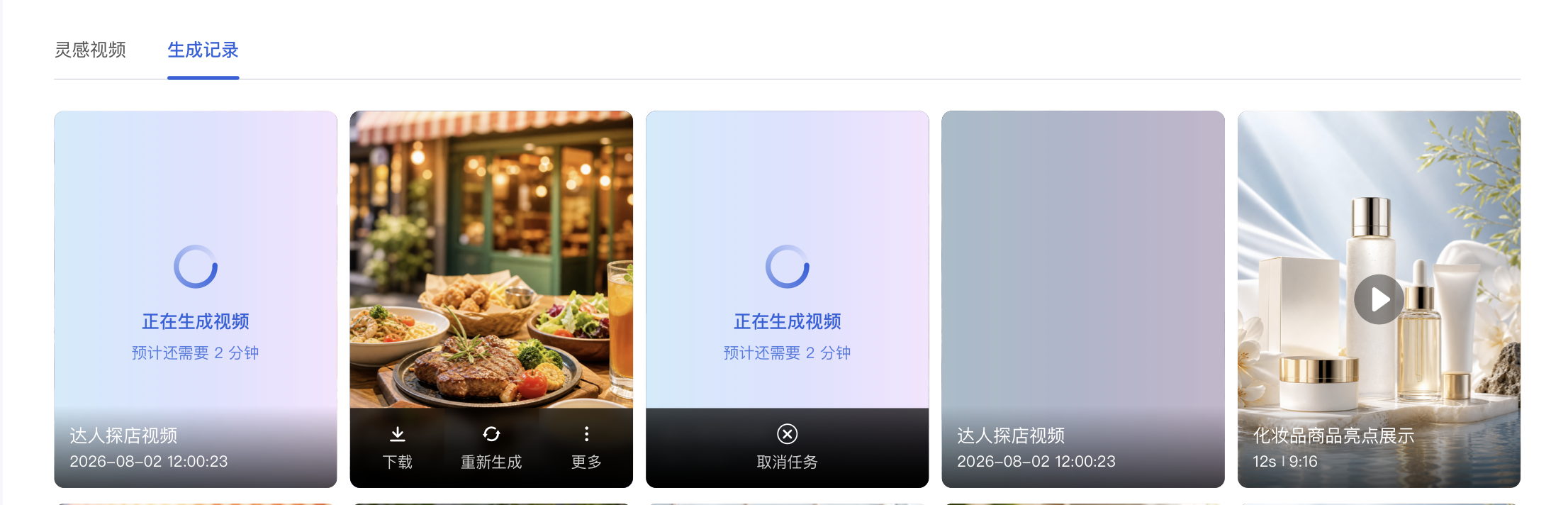 什么是 AI 视频 - 操作截图 6