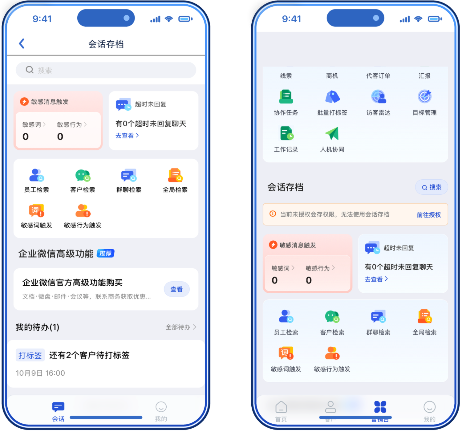什么是会话存档移动端（专区模式）？ - 操作截图 1